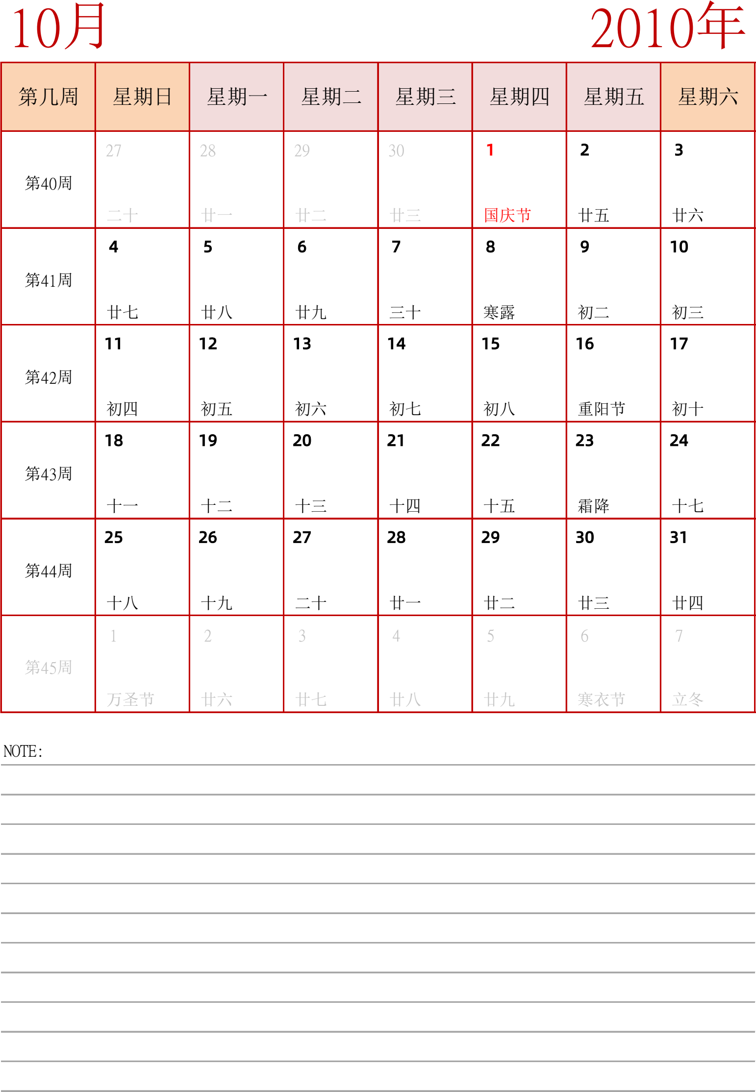 日历表2010年日历 中文版 纵向排版 周日开始 带周数 带节假日调休安排